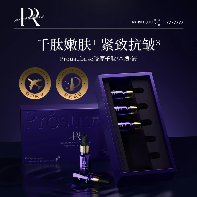 prosubase 胶原千肽基质液
