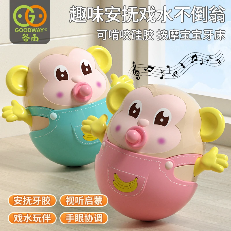 谷雨玩具不倒猴牙胶婴幼儿洗澡玩具宝宝早教益智0-1岁新生儿礼物