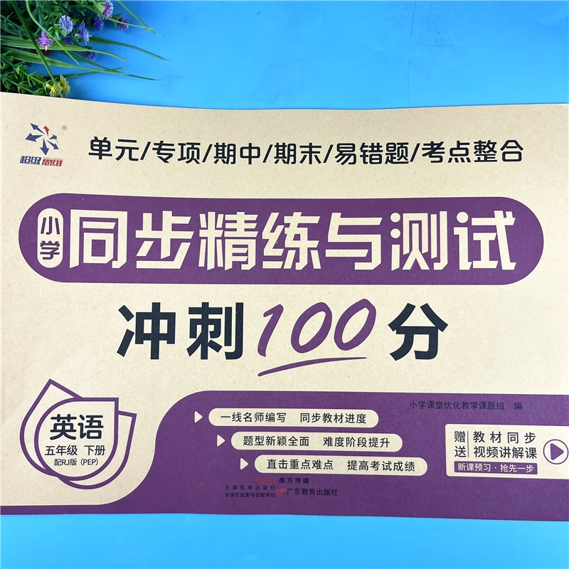 人教PEP五年级下册英语测试卷英语书单元复习测试卷期末冲刺100分