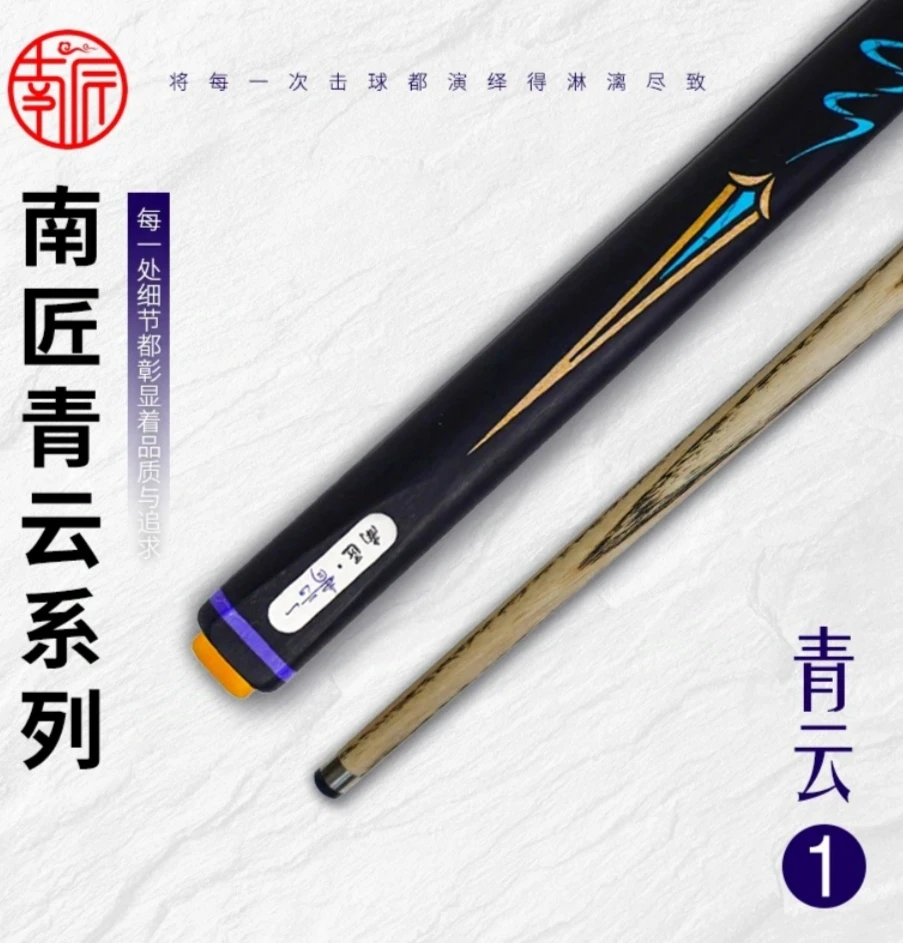 南匠青云系列青云1台球杆通杆中式黑8黑檀实木免漆小头杆桌球杆