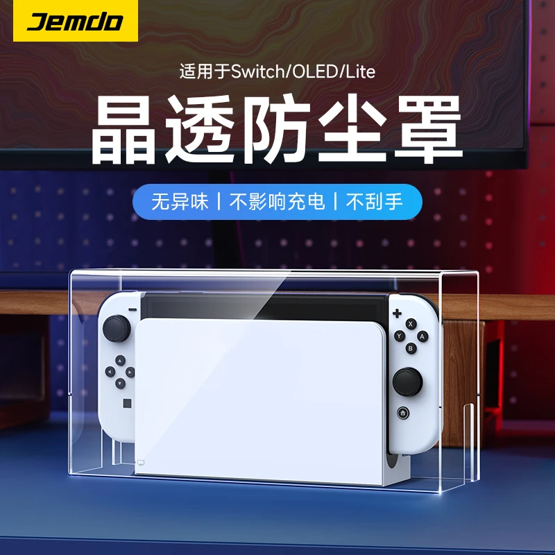 Jemdo锦读适用于switch2防尘罩亚克力透明底座罩OLED通用游戏配件