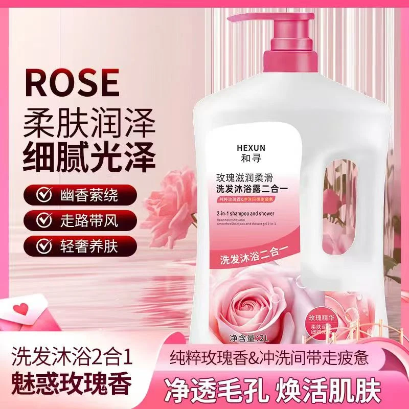 玫瑰香氛沐浴露二合一洗护清洁深层去污去油香氛持久
