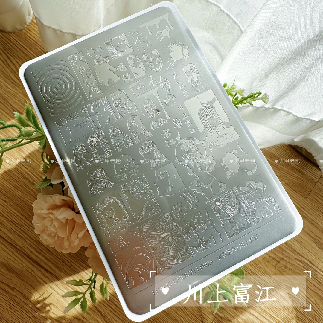 老包专属【优选pro】·川上富江美甲专用钢板（14.5*9.5cm）带