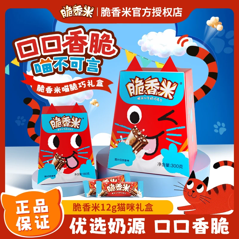 脆香米夹心脆米牛奶巧克力180g/300g礼盒精装儿童零食情人节礼物