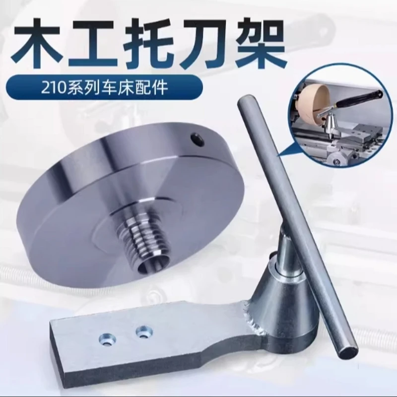 210小车床木工托刀架DIY木旋手持刀拖刀架木工花盘ER铣夹头座卡盘