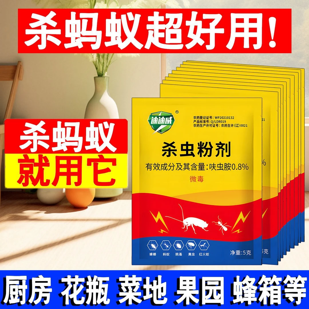 强效蚂蚁蟑螂跳蚤臭虫药家用非无毒厨房室内野外菜地灭蚁清灭蚁药