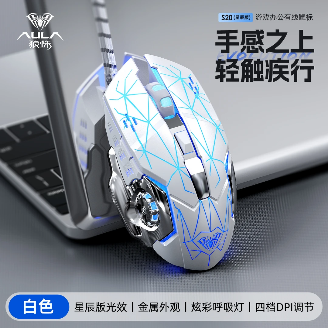 狼蛛S20有线鼠标电脑游戏专用电竞外设装备吃鸡台式笔记本通用