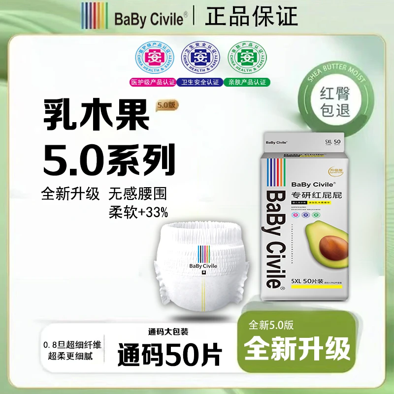 【官方正品】金标乳木果5.0系列夏日专研宝宝新生儿薄透亲肤成长裤