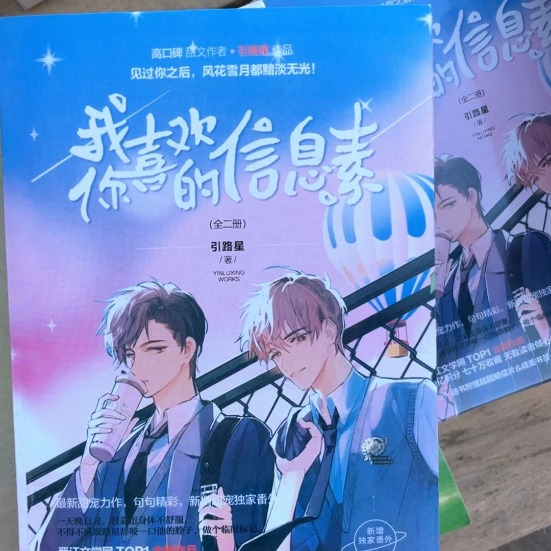 我喜欢你的信息素全套新书