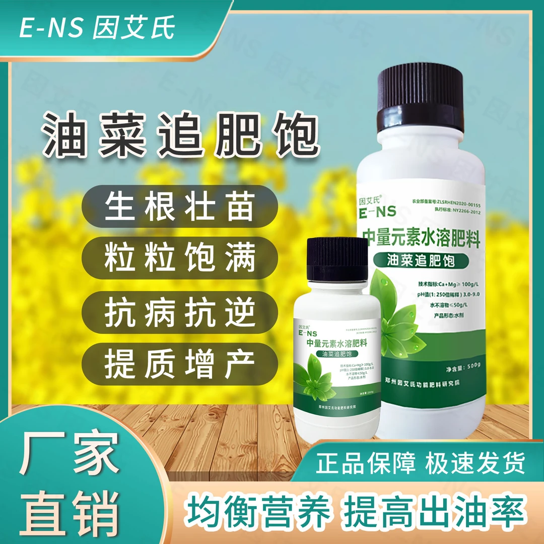 因艾氏油菜追肥饱提质增产提升出油率补充营养促花授粉油菜专用肥