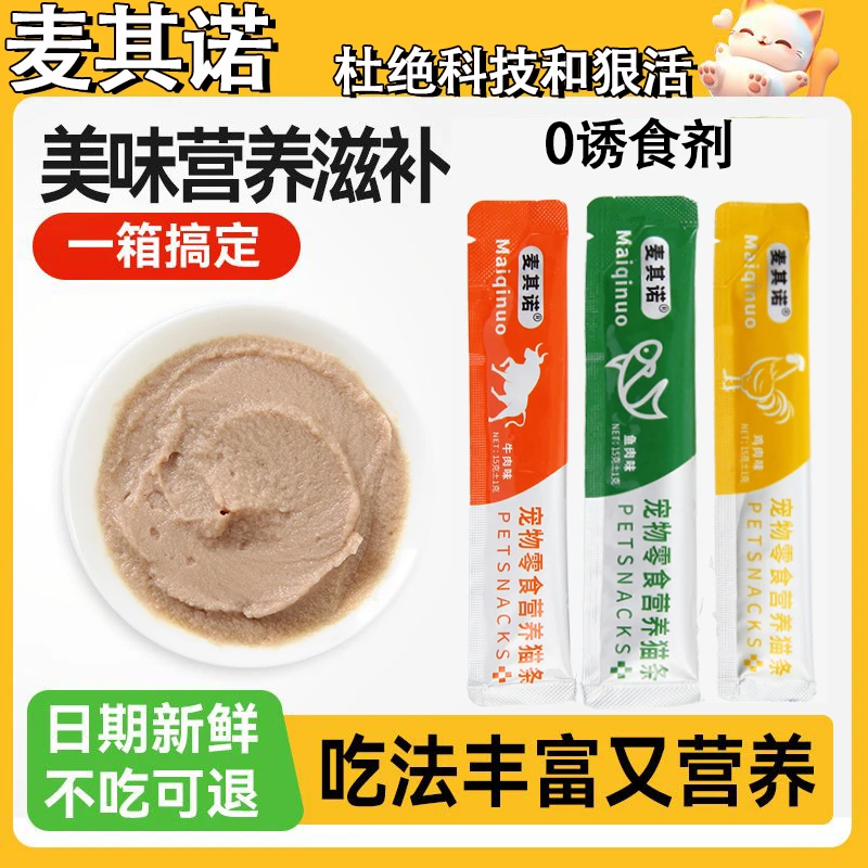 麦其诺猫条猫咪零食妙鲜湿粮包营养条膏成猫幼猫美味宠物猫罐头