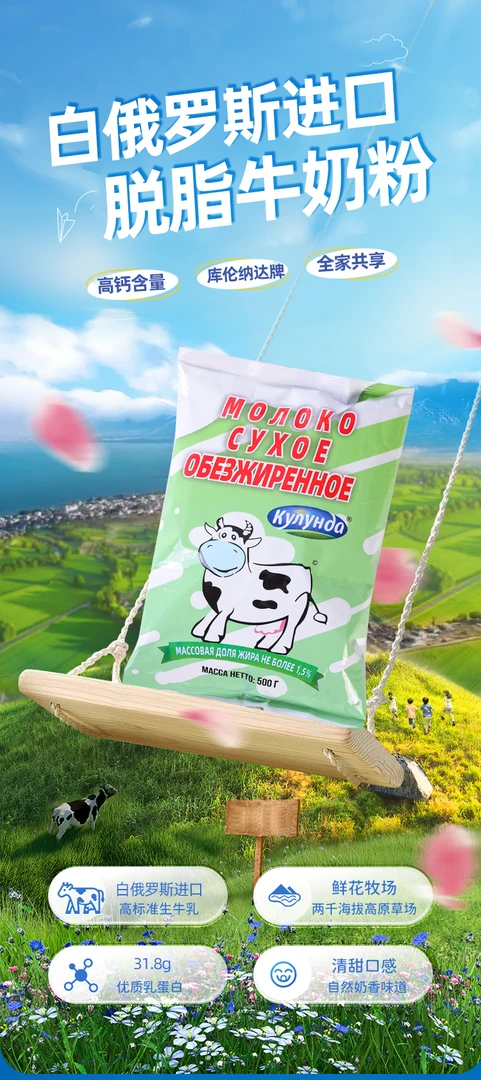 白俄罗斯原装进口 脱脂奶粉 500g/袋