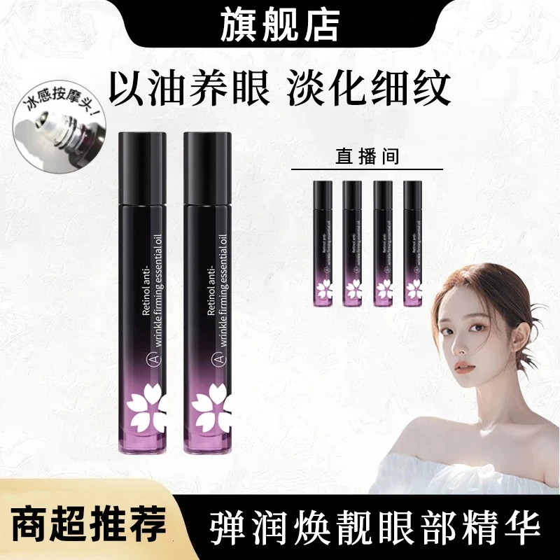 【韦雪推荐】眼部精华油紧致滋润淡化滚珠补水保湿眼油正品欧若风