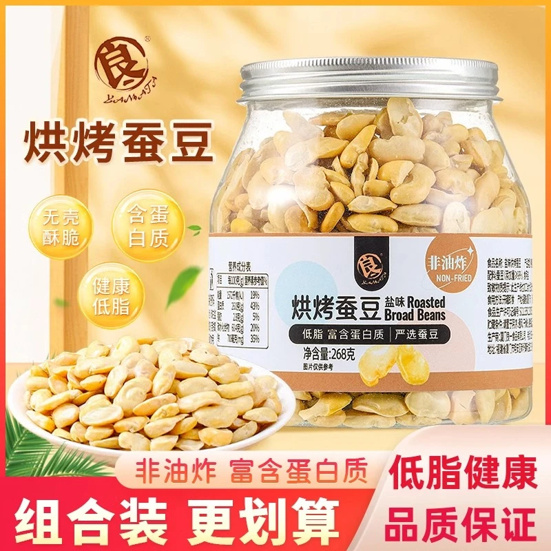良一烘烤蚕豆盐味即食非油炸低脂豆瓣去皮蚕豆片健身零食炒货罐装