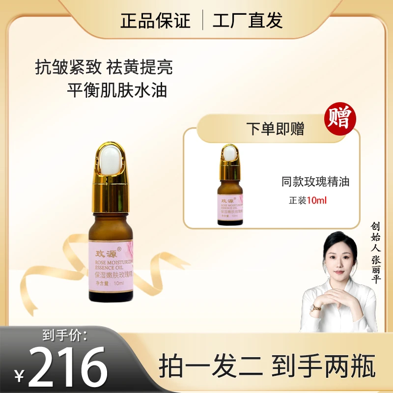 【抗皱紧致】玫瑰精油提拉紧致 淡化皱纹 祛黄提亮