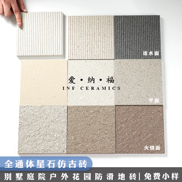 爱纳福全通体星石庭院石英砖大颗粒仿古砖别墅户外花园防滑地砖