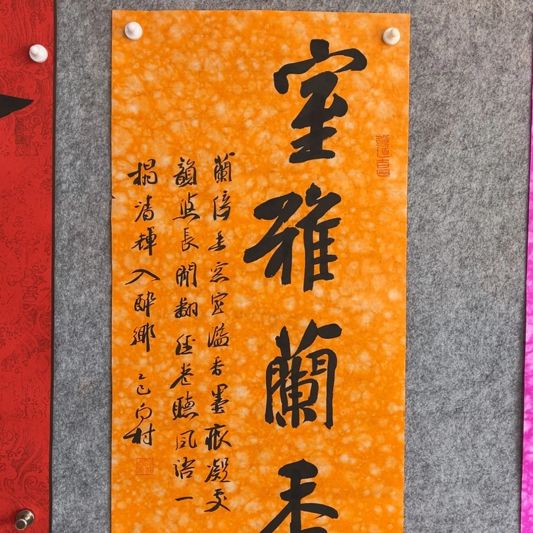 书法书法作品南村