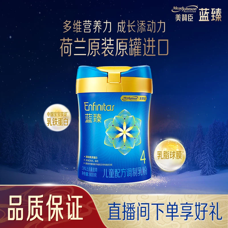 【直播】美赞臣蓝臻4段800g/罐（3周岁以上）儿童成长奶粉3-15岁长高