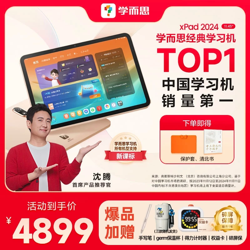 【李享专属】学而思学习机经典版2024大屏护眼好内容智能学习机.zp