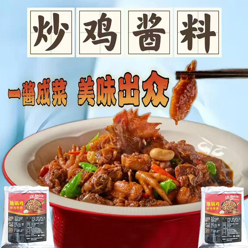 泓盛兴临沂炒鸡包邮山东地锅秘制酱大盘鸡专用中秋好礼临沂炒鸡酱