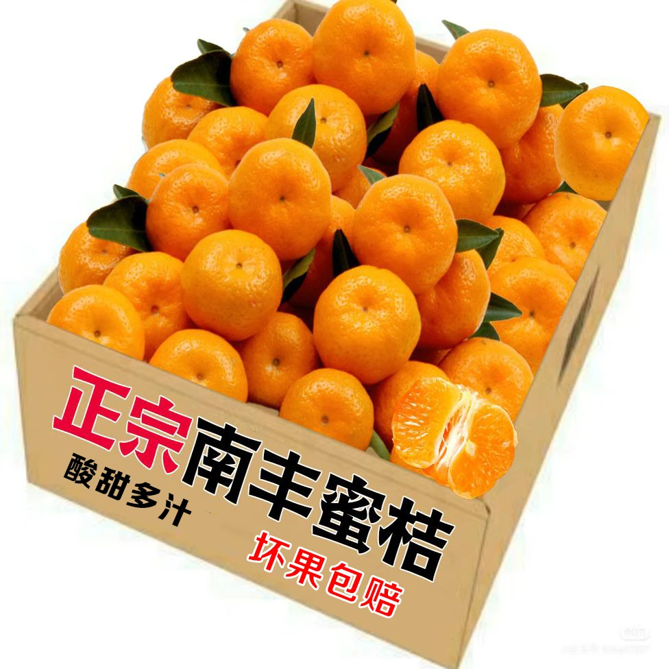 2024现摘南丰蜜桔橘子5斤新鲜蜜桔子应季当季孕妇水果柑皮薄包邮