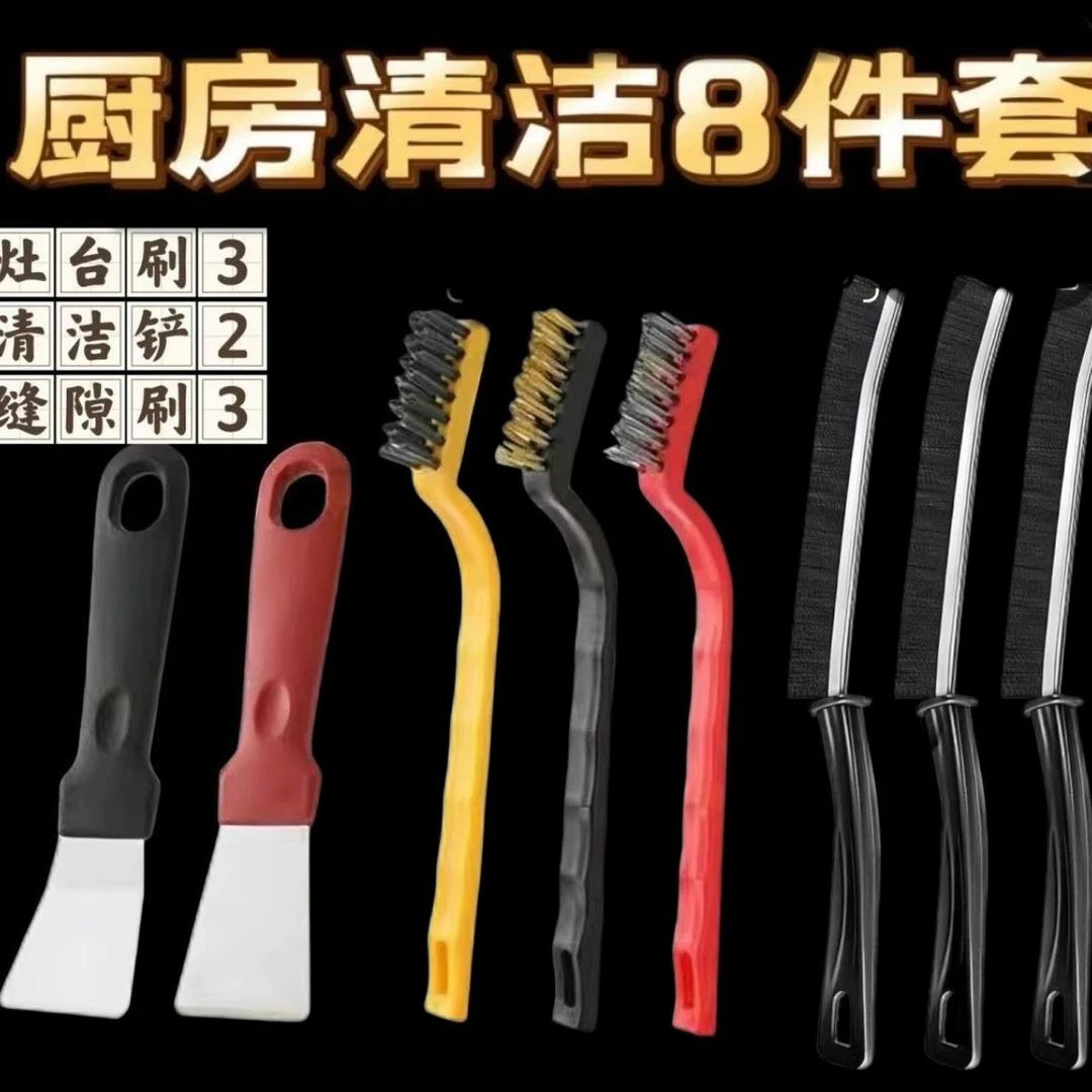 【厨房清洁8件套】家用去污刷子清理煤气灶用品