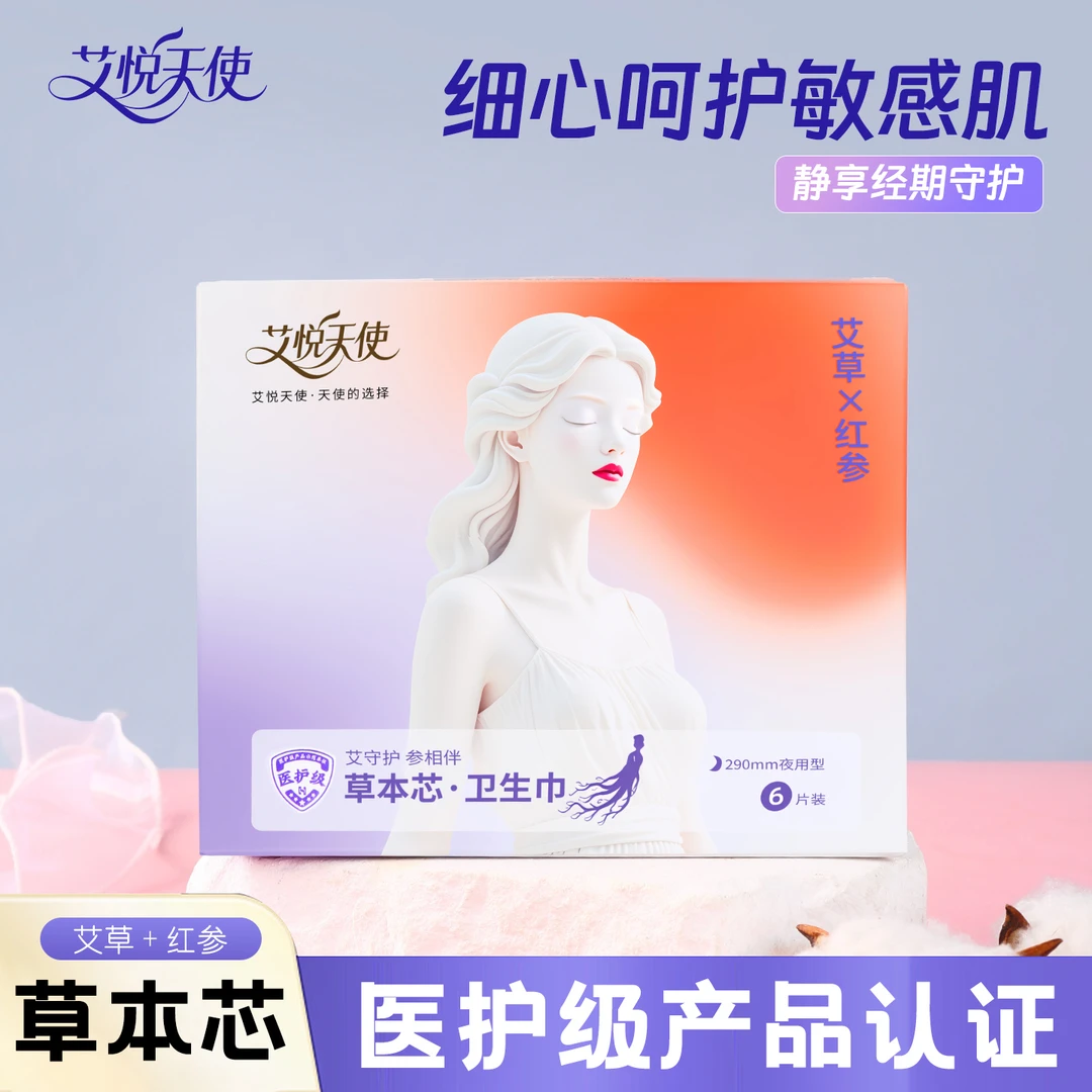 正品保真医护级艾草卫生巾超薄透气日夜加长护垫亲肤棉柔瞬吸干爽