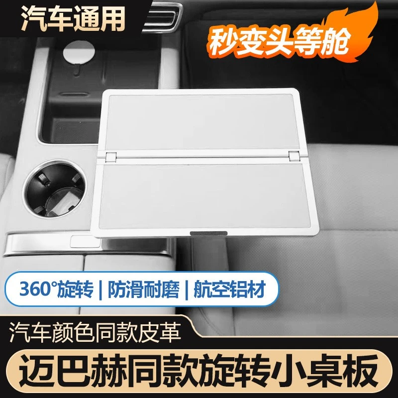 特斯拉理想小米车载悬浮小桌板多功能旋转折叠可作餐盘化妆办公用