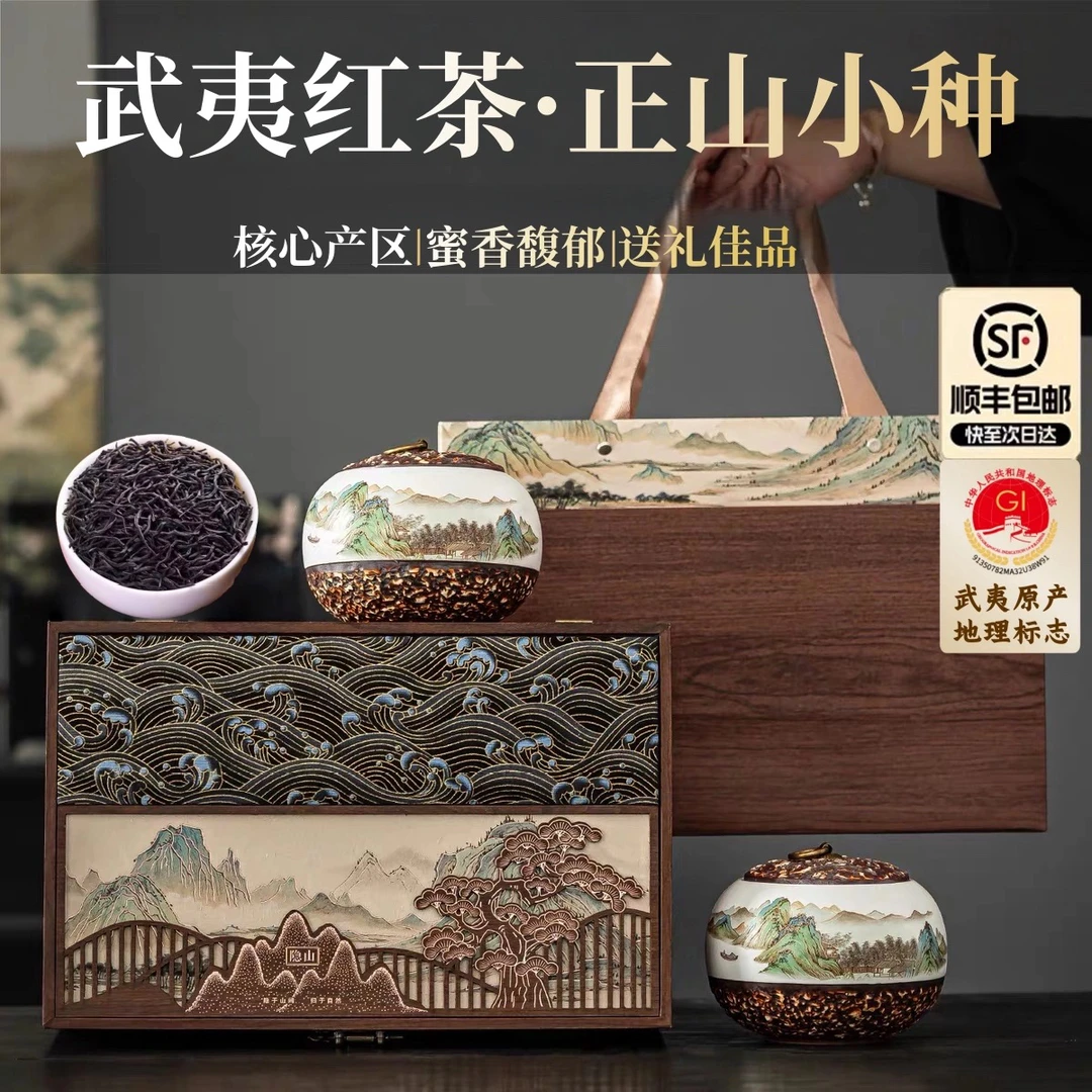 红茶正山小种茶叶礼盒装2025新茶正宗武夷红茶金骏眉高端送礼长辈