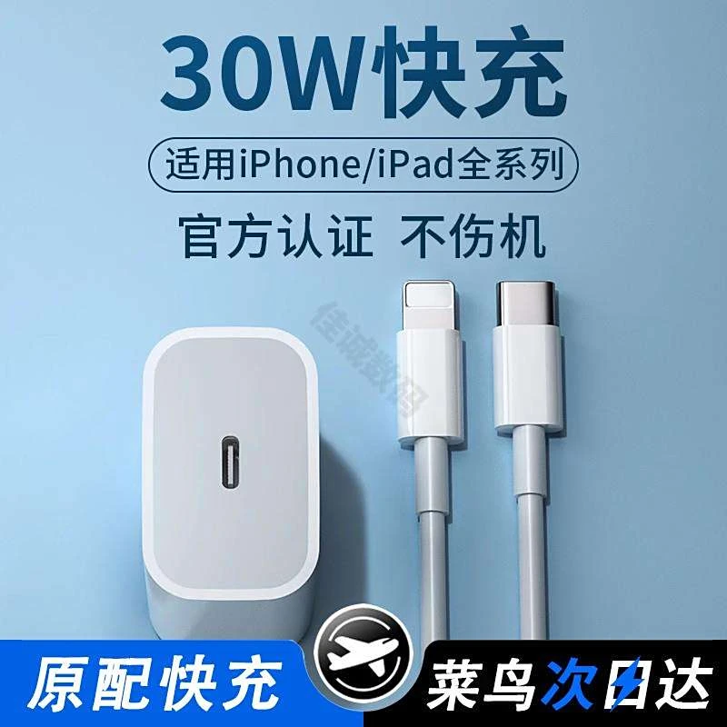 PD30W快充套装20W适用苹果14充电头iPhone13充电器11/12手机插头