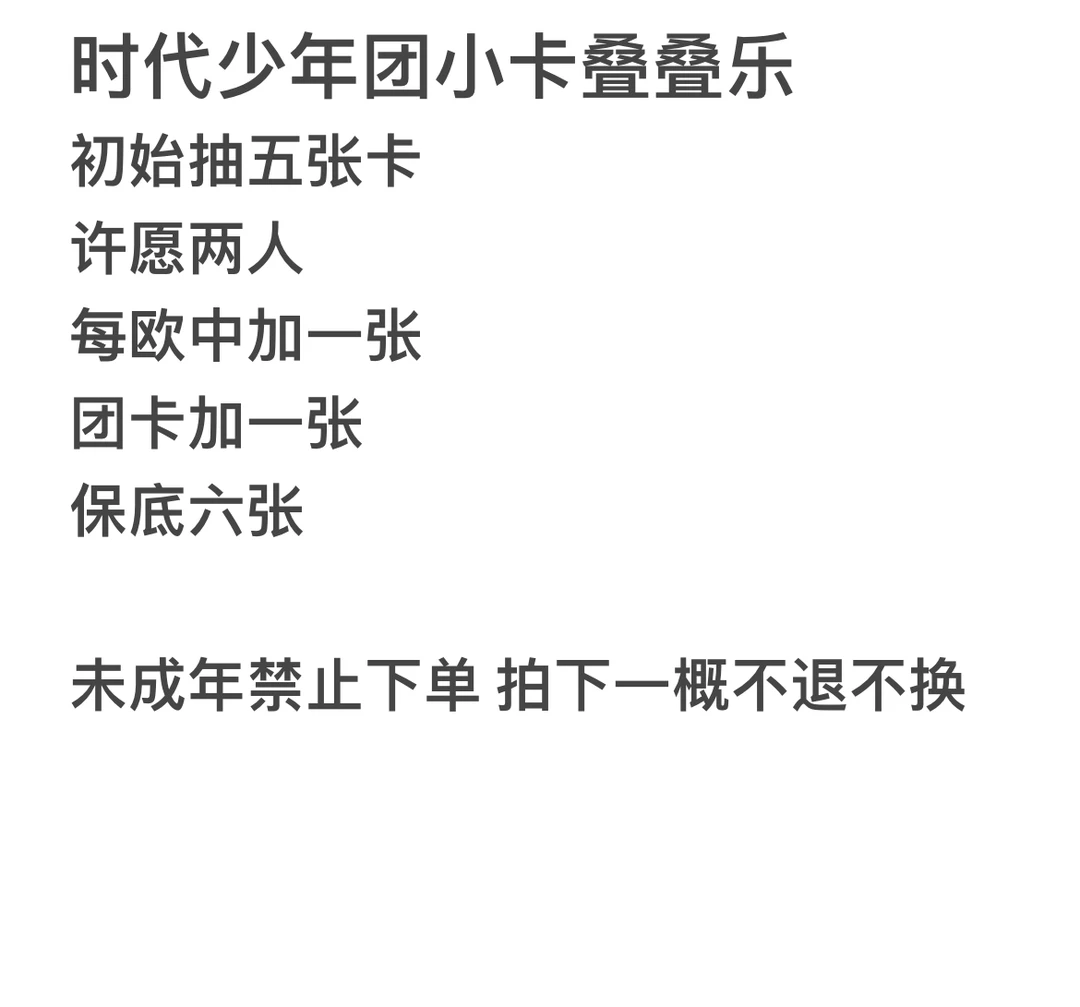 时代少年团小卡叠叠乐