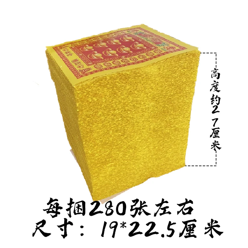 路路通 高捆 280张 送2张玉皇+文书