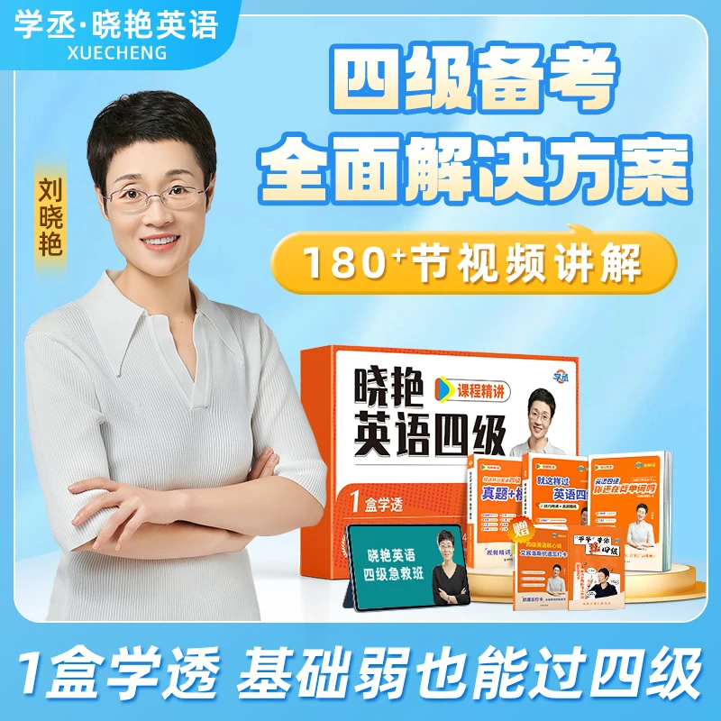 备考6月刘晓艳英语四六级单词写作阅读翻译听力真题保命班预测