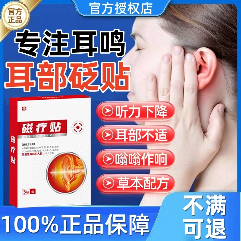 【官方授权】奥言李时珍耳部穴位贴耳鸣耳部不适耳嗡嗡响中老年膏贴