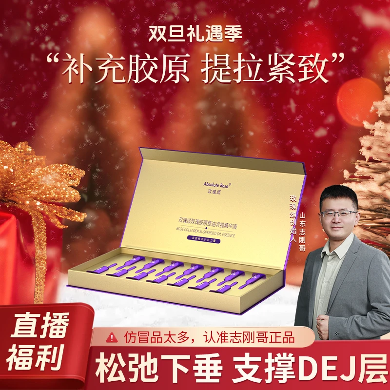 【活胶原】玫瑰颂玫瑰胶原悬油次抛精华液保湿抗皱紧致舒缓