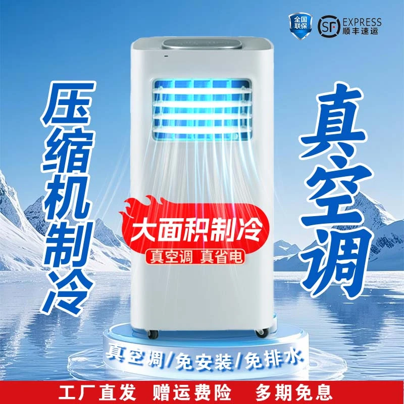 【顺丰包邮升级款】家用大移动空调一体机无外机免安装包邮