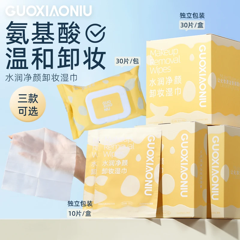 GUOXIAONIU郭小妞卸妆湿巾眼唇脸部旅游便捷式独立一次性独立包装