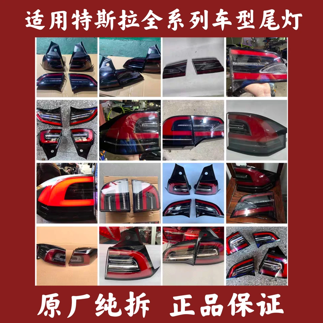 适用特斯拉model3/ModelY/Models/ModelX总成尾灯原厂尾灯拆车件