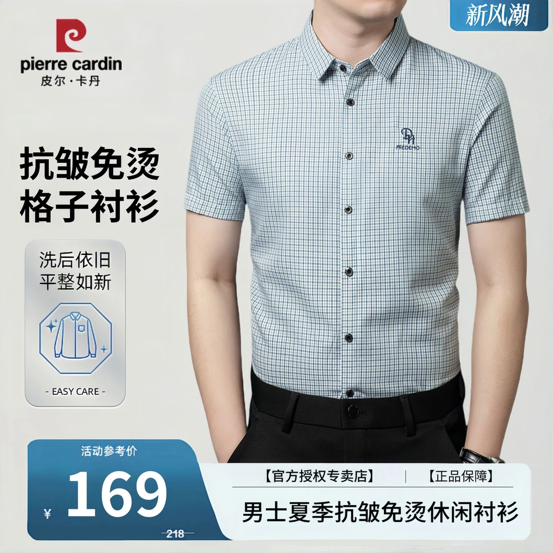 皮尔卡丹2025年新款夏季短袖男士格子衬衫中青年时尚韩版高档衬衫