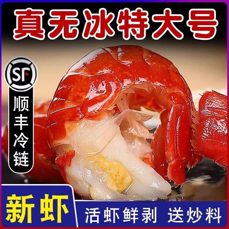 每斤75粒左右【个头天花板】液氮无冰大特级活虾不包冰净重顺丰包邮