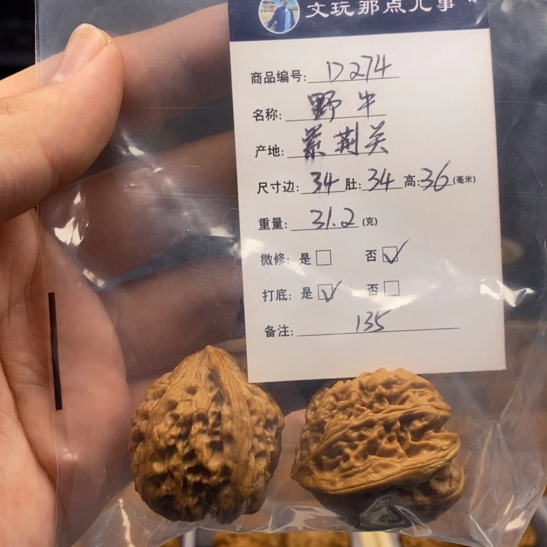 文玩核桃把件全品野牛34