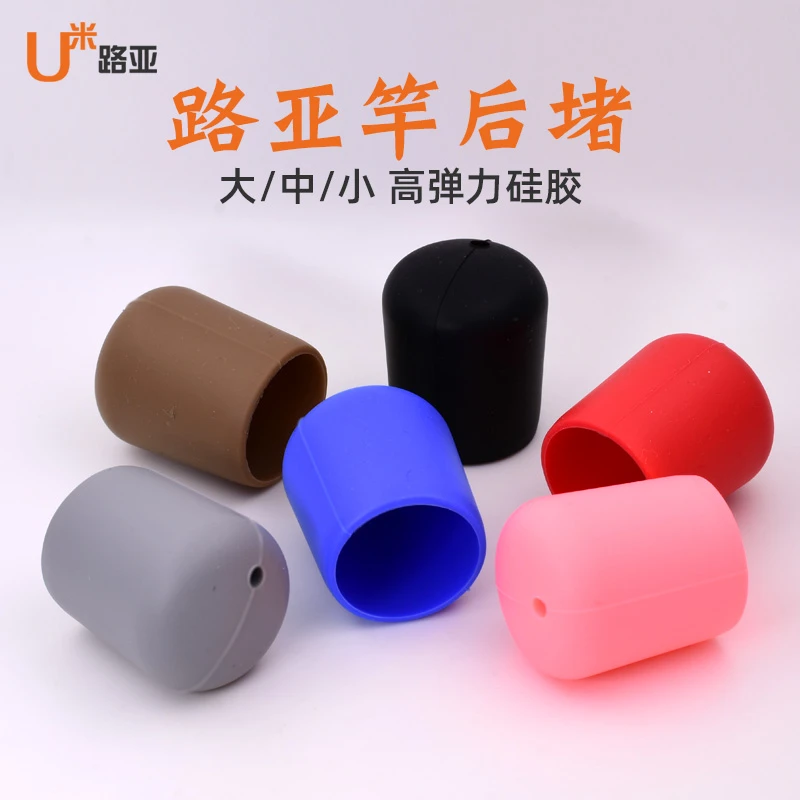 路亚竿后堵高弹力硅胶竿堵鱼杆手把尾堵保护套配重竿帽大中小号