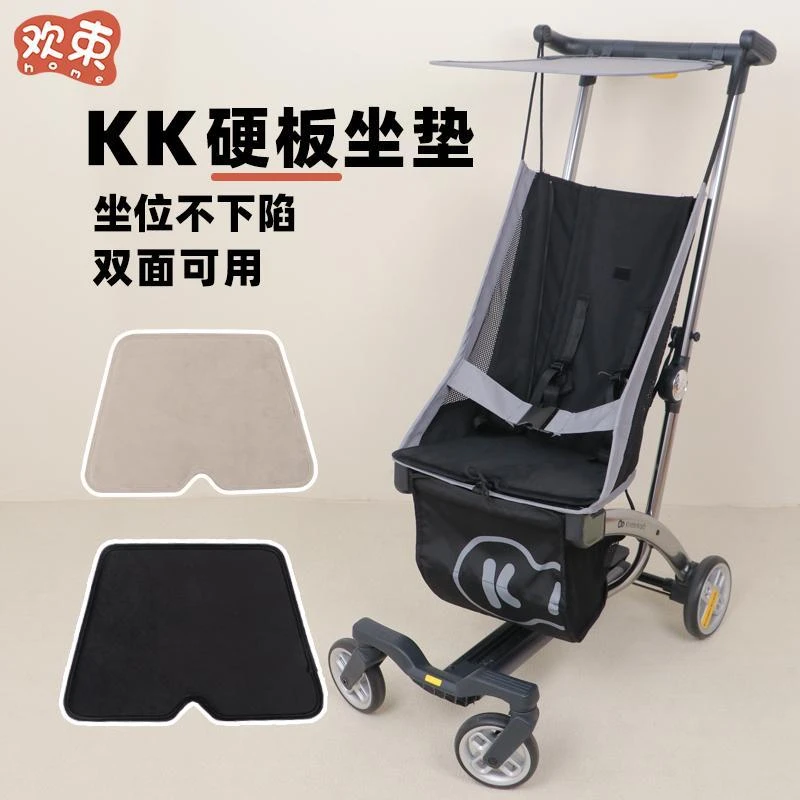 德国kk口袋车配件硬板坐垫小憨豆kp2婴儿车垫子四季防塌陷座垫用