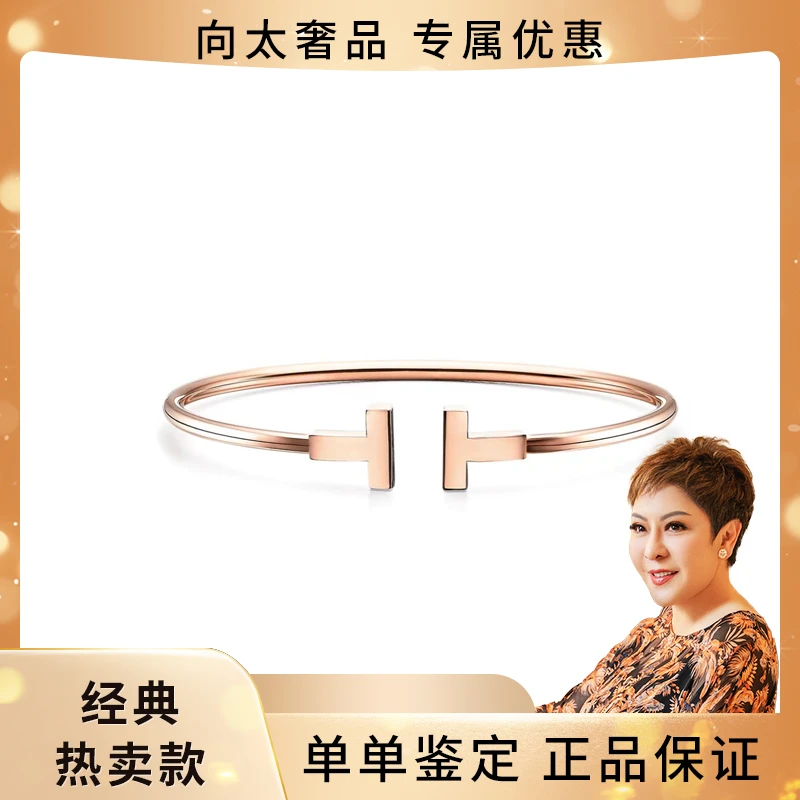 99新 Tiffany & Co./蒂芙尼 双T线圈手镯