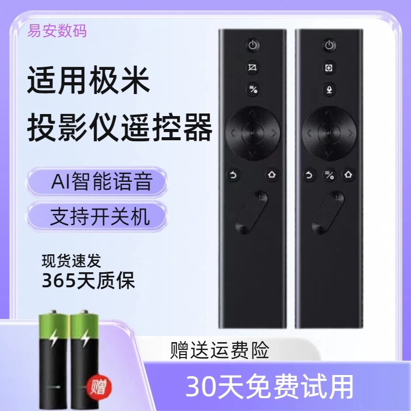 适用极米投影机Z4X Z6X Z5 Z7 Z8X h1可开关通用遥控器蓝牙语音