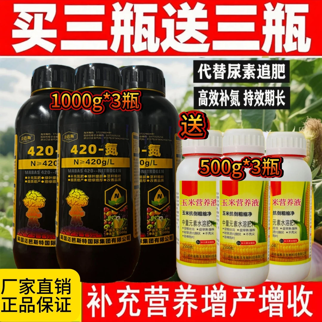 【升级版】黑金氮高浓有机肥速效补氮农作物膨大拉长增产水溶肥 x