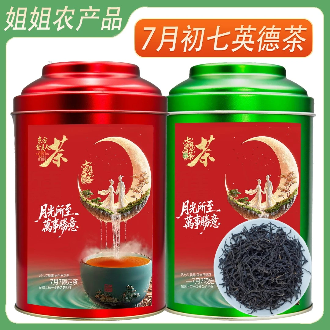 东方金美人红茶英德红茶七夕茶礼中秋国庆送礼茶罐装礼品英红九号
