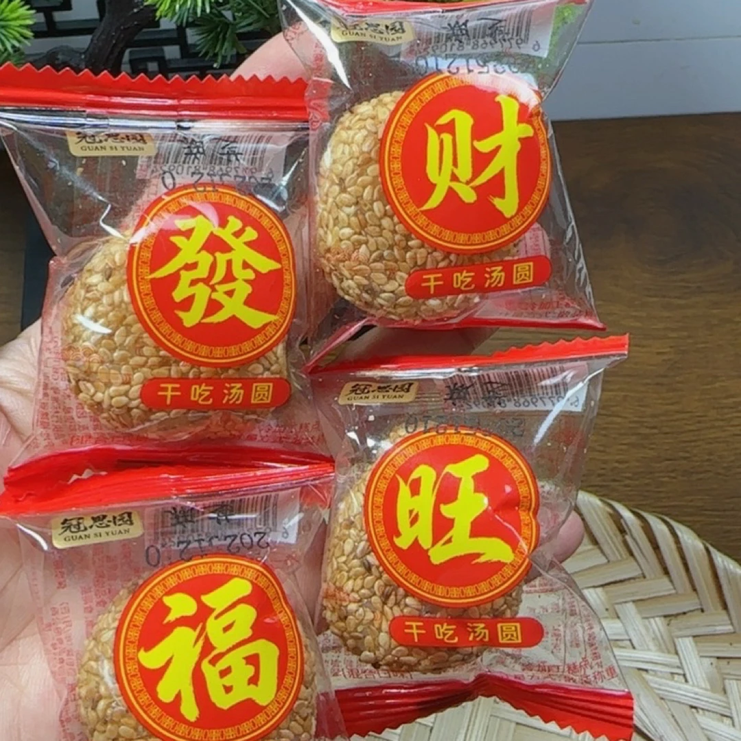 冬至即吃福旺芝麻汤圆