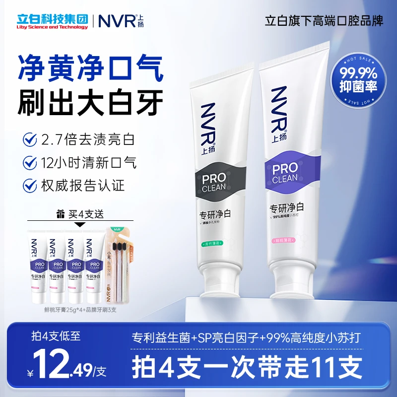【囤货装】NVR小苏打美白益生菌清新牙膏去黄去口臭正品官方品牌