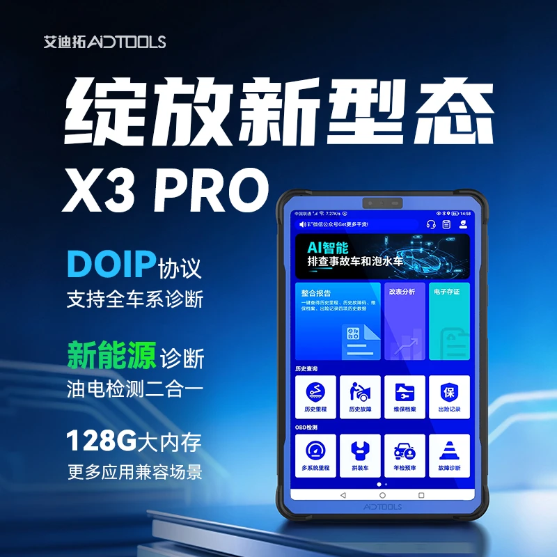 二手车检测仪X3Pro新能源检测电脑obd故障诊断仪查里程